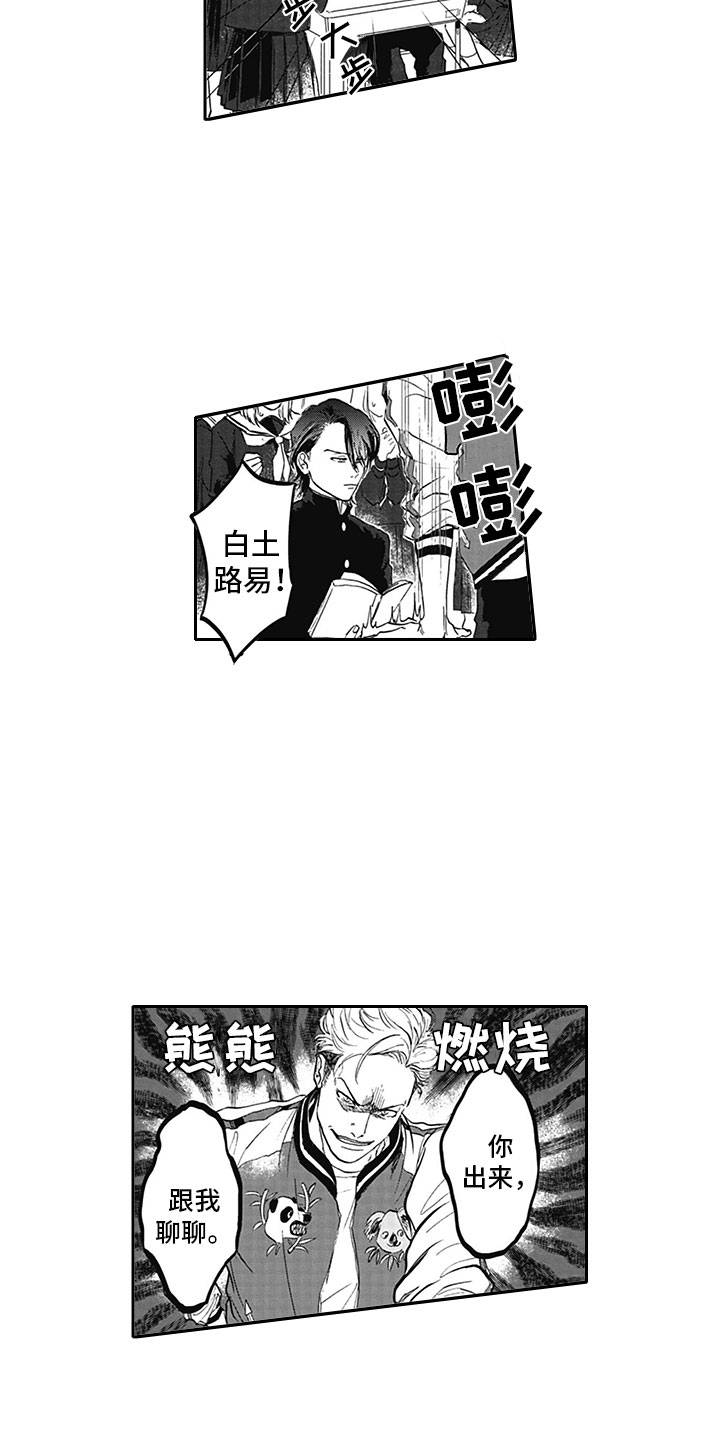 吃掉吸血鬼漫画,第2章：笨蛋2图