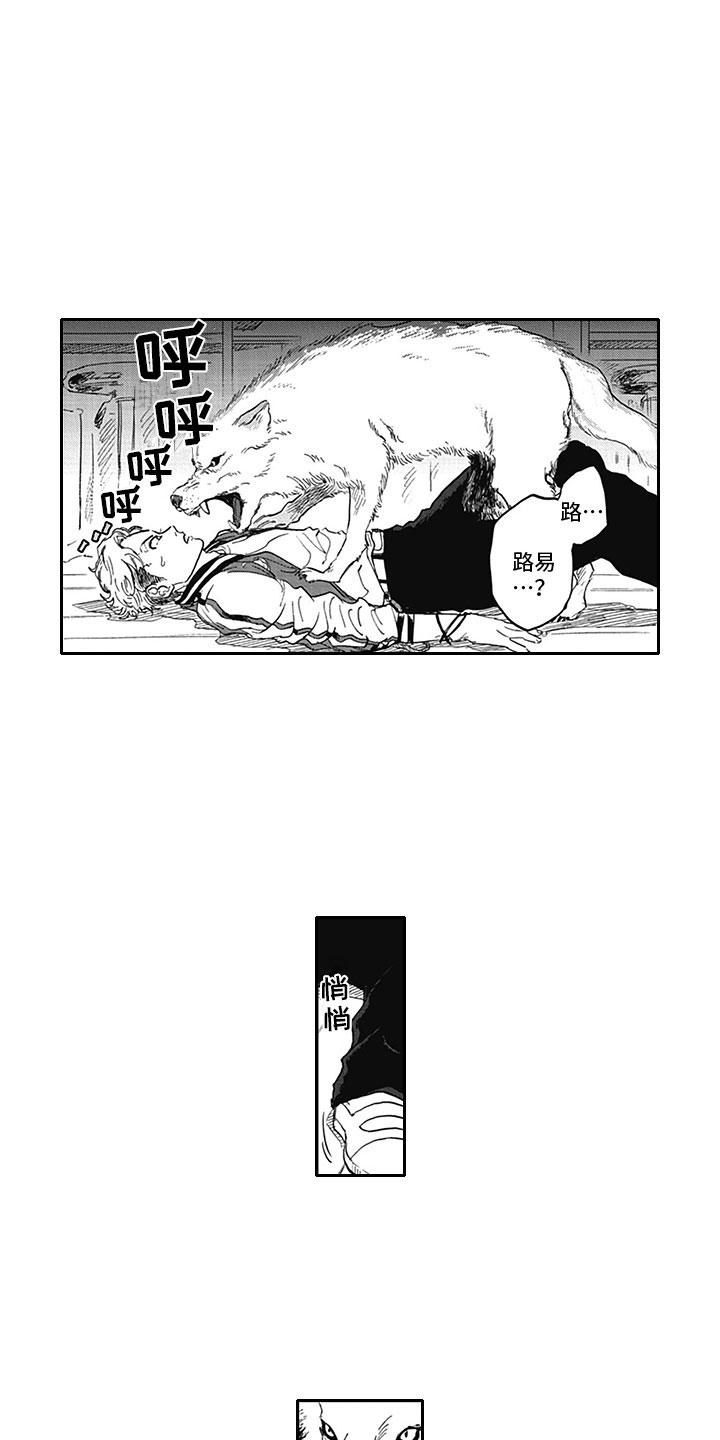 吃掉吸血鬼漫画,第6章：真面目3图