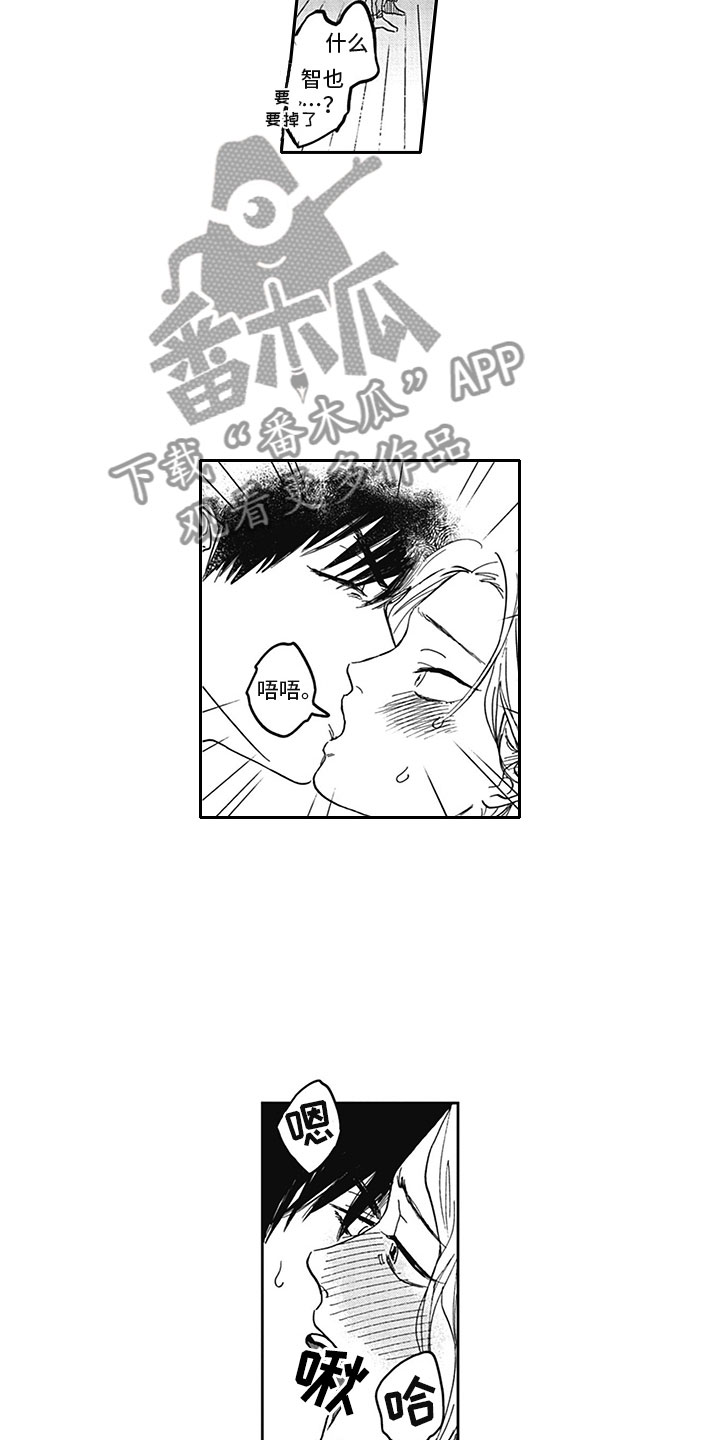 吃吸血鬼糖漫画,第20章：借手3图