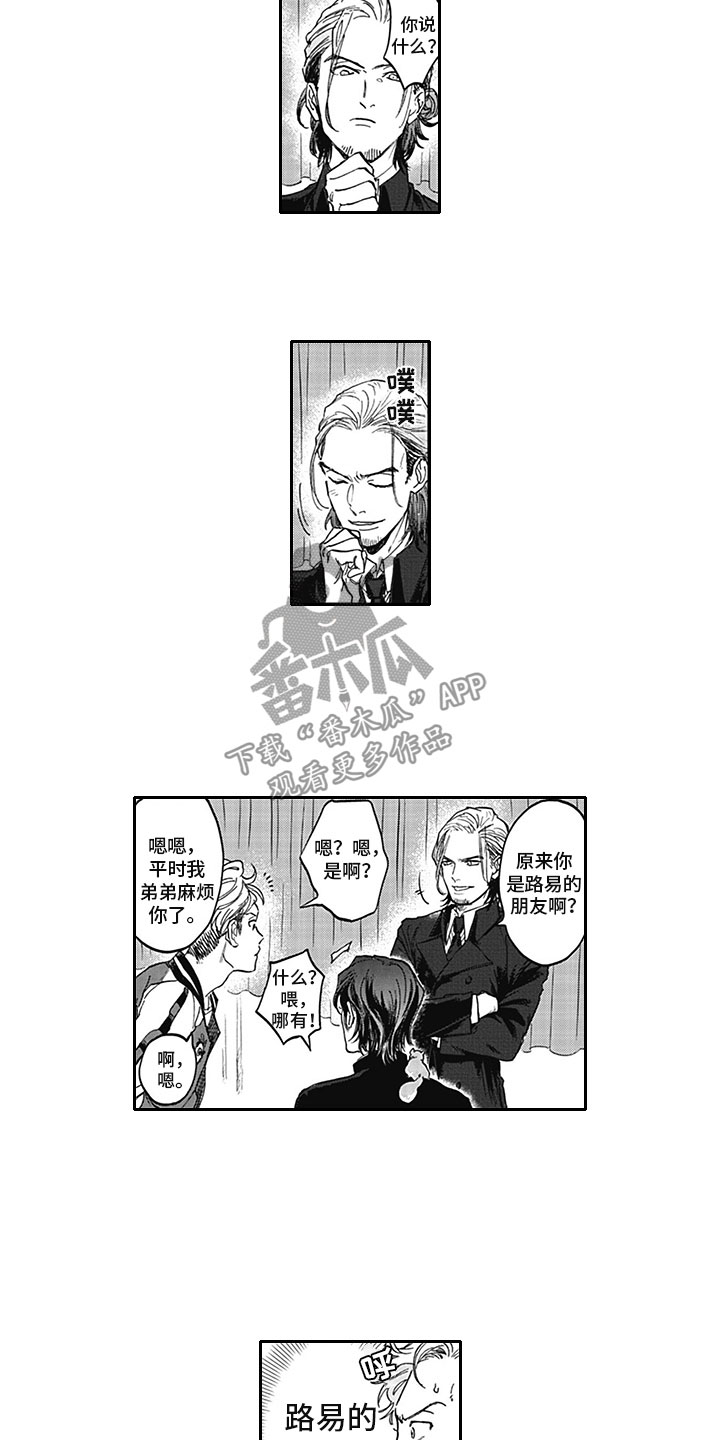 吸血鬼吃掉齐洛漫画,第9章：哥哥5图