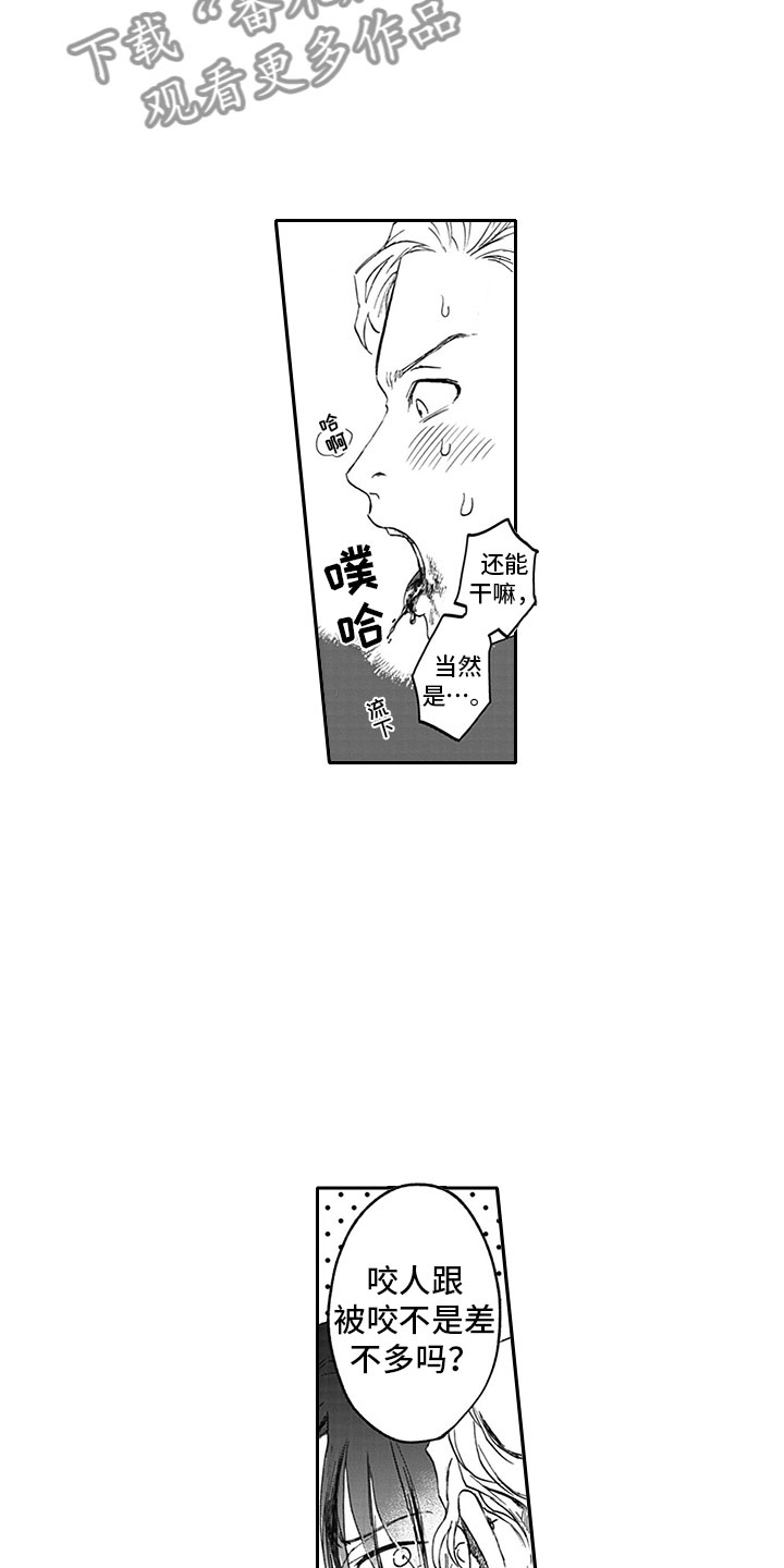 吃掉吸血鬼漫画,第4章：脱轨2图