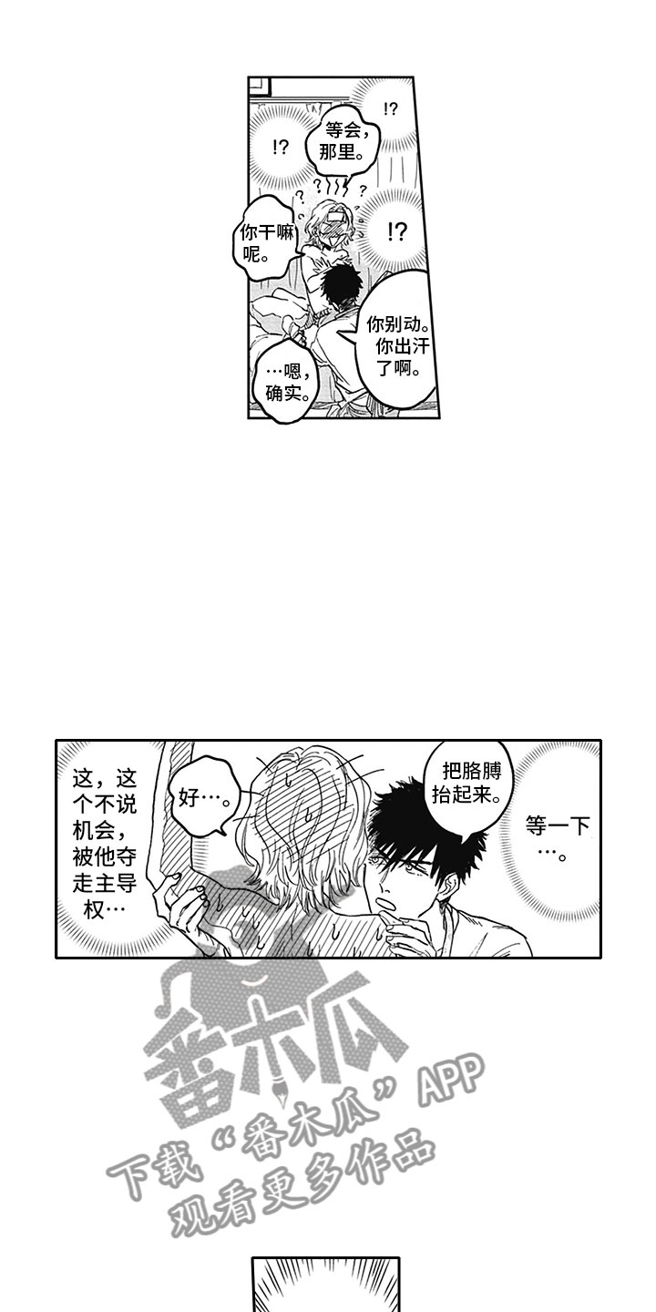 吃掉吸血鬼漫画,第19章：夜袭1图
