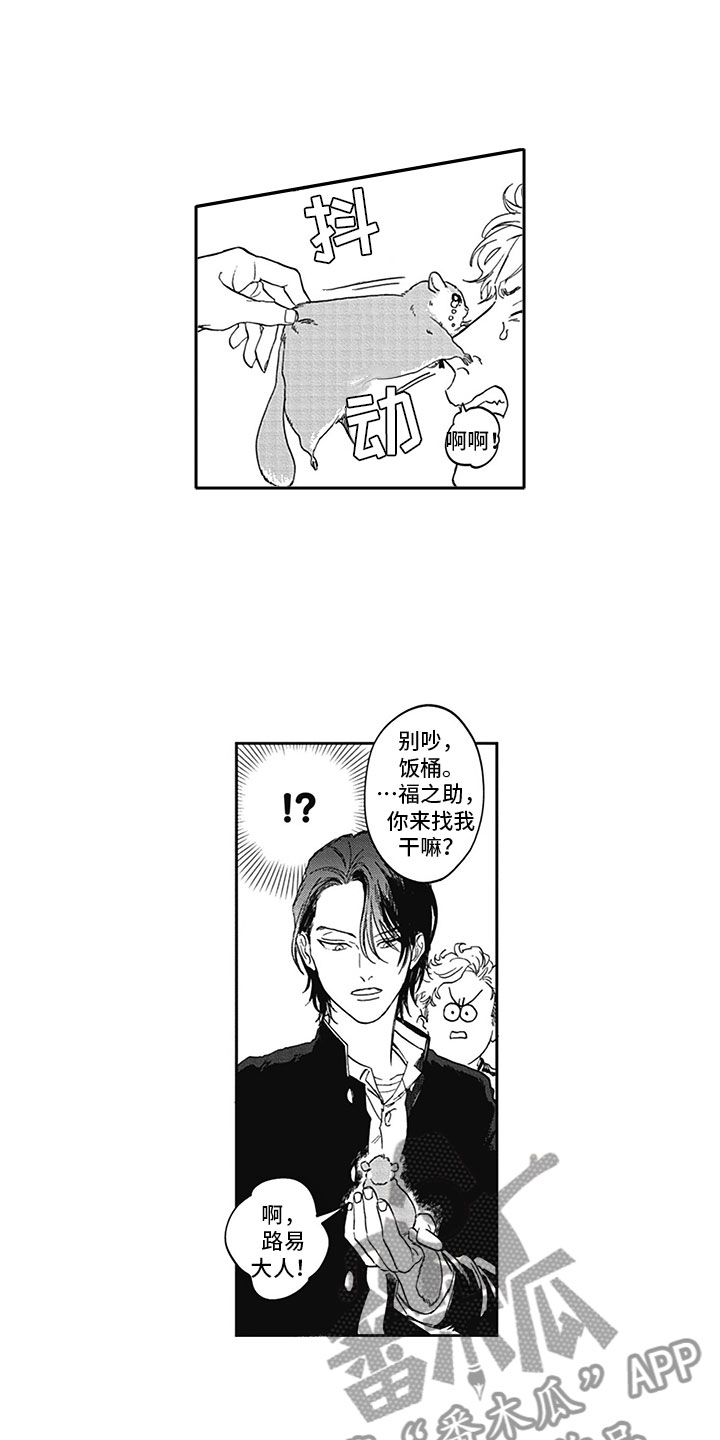 新人被吸血鬼吃掉的游戏漫画,第7章：开心4图