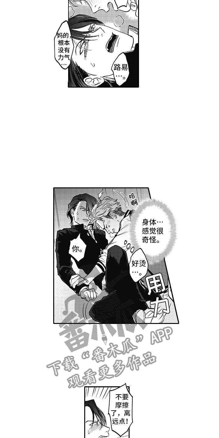 吃掉汤汤漫画,第4章：脱轨1图