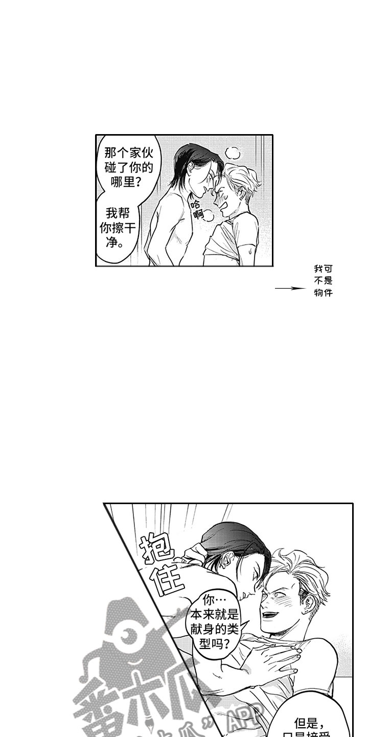 吃掉你的耳朵漫画,第14章：宣言4图