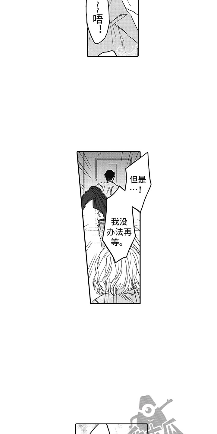 吃掉吸血鬼漫画,第19章：夜袭1图