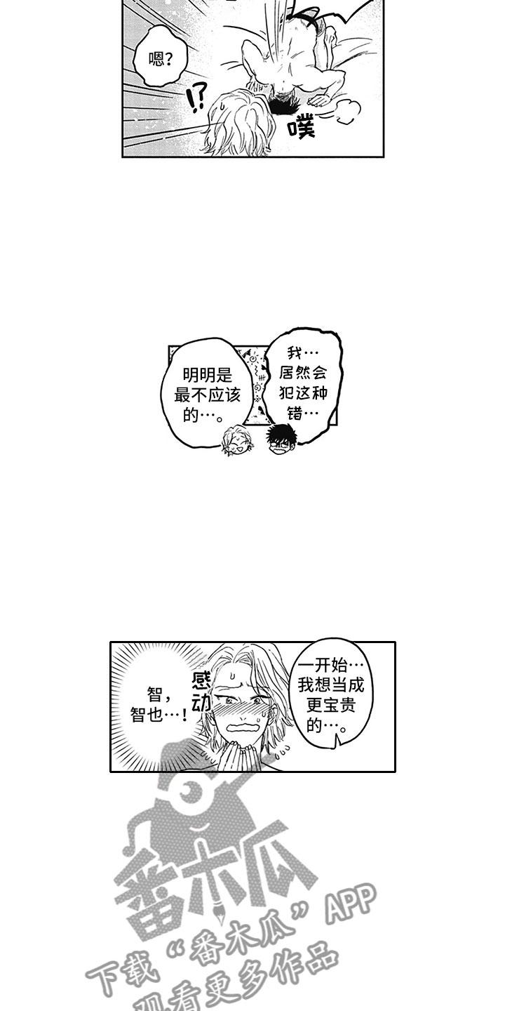 吃掉整个世界漫画,第21章：求婚5图