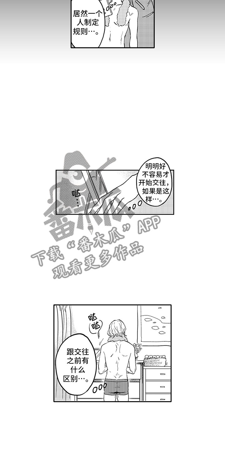 吃掉奥特曼的怪兽漫画,第18章：生病1图