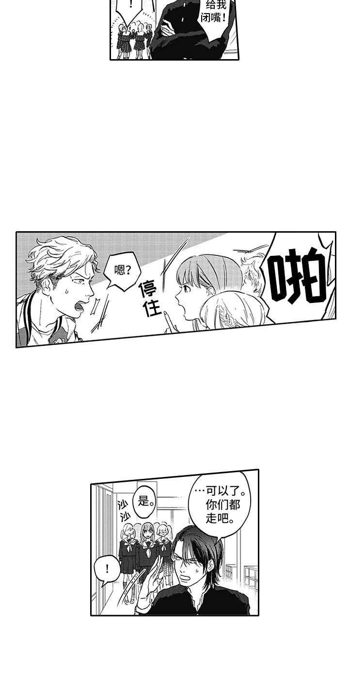 吃掉吸血鬼漫画,第3章：我咬你1图