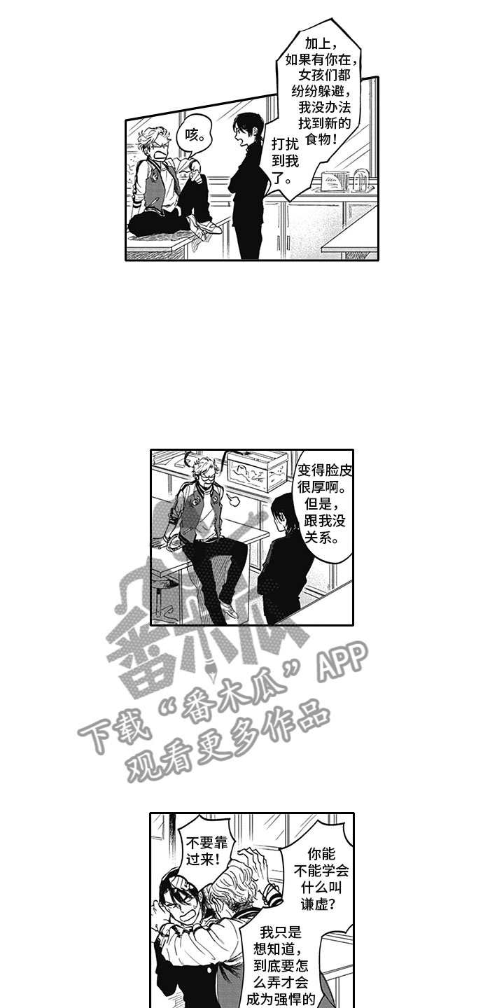 吃掉吸血鬼漫画,第6章：真面目3图