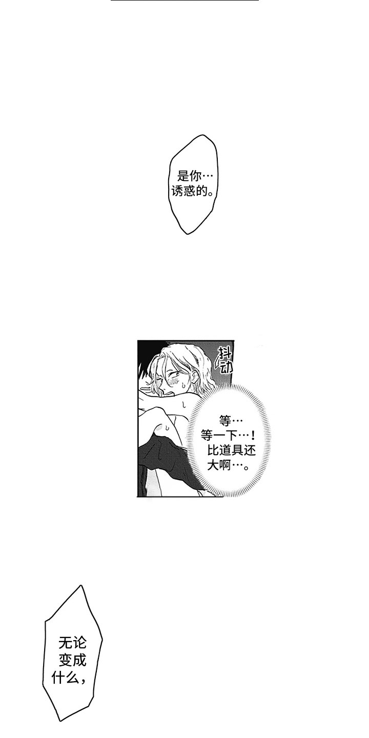 吃吸血鬼糖漫画,第20章：借手5图