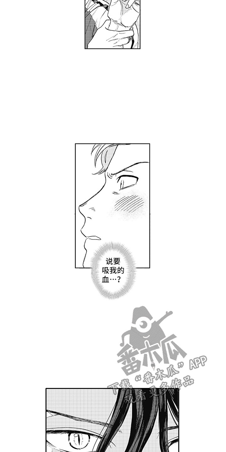 吃掉吸血鬼漫画,第11章：吸血4图