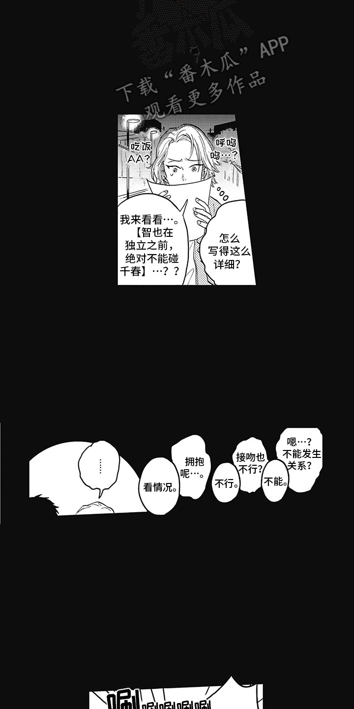 吃掉奥特曼的怪兽漫画,第18章：生病4图