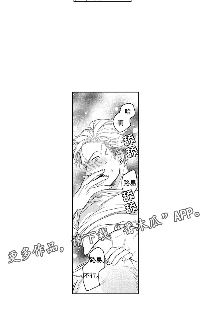 吃掉表情包漫画,第15章：得偿所愿1图