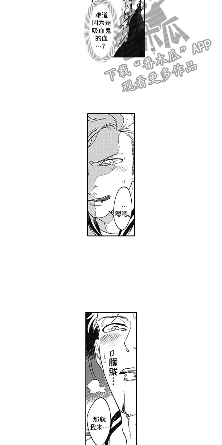 吃掉汤汤漫画,第4章：脱轨2图