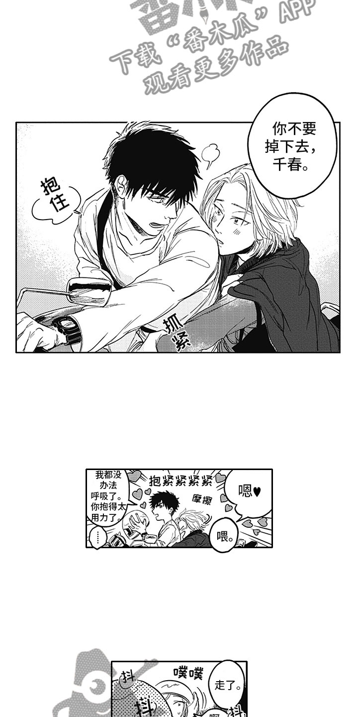 吃掉奥特曼的怪兽漫画,第17章：距离4图