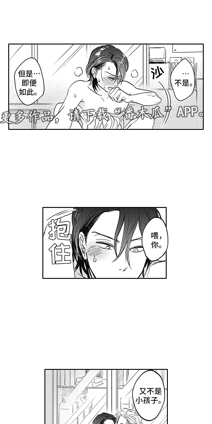 吃掉元素周期表漫画,第15章：得偿所愿1图