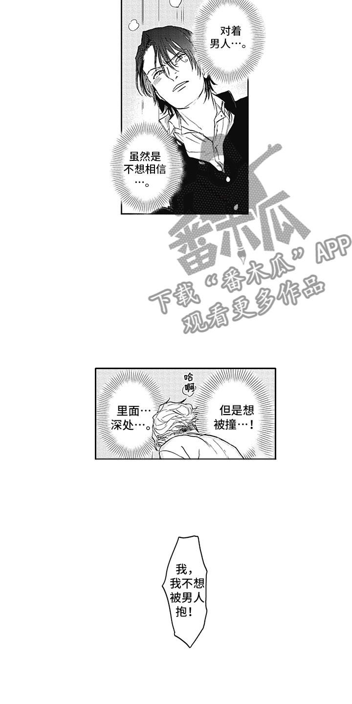 吃掉汤汤漫画,第4章：脱轨4图