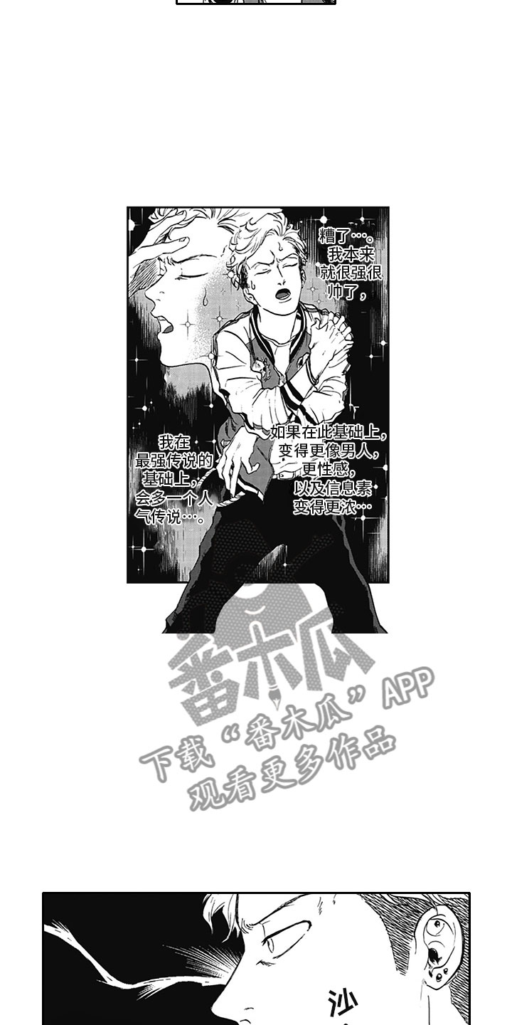 新人被吸血鬼吃掉的游戏漫画,第5章：纠缠4图
