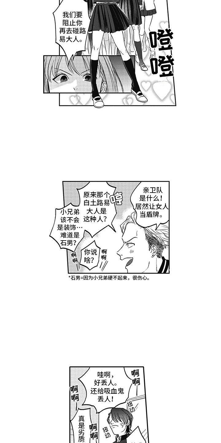 吃掉吸血鬼漫画,第3章：我咬你5图