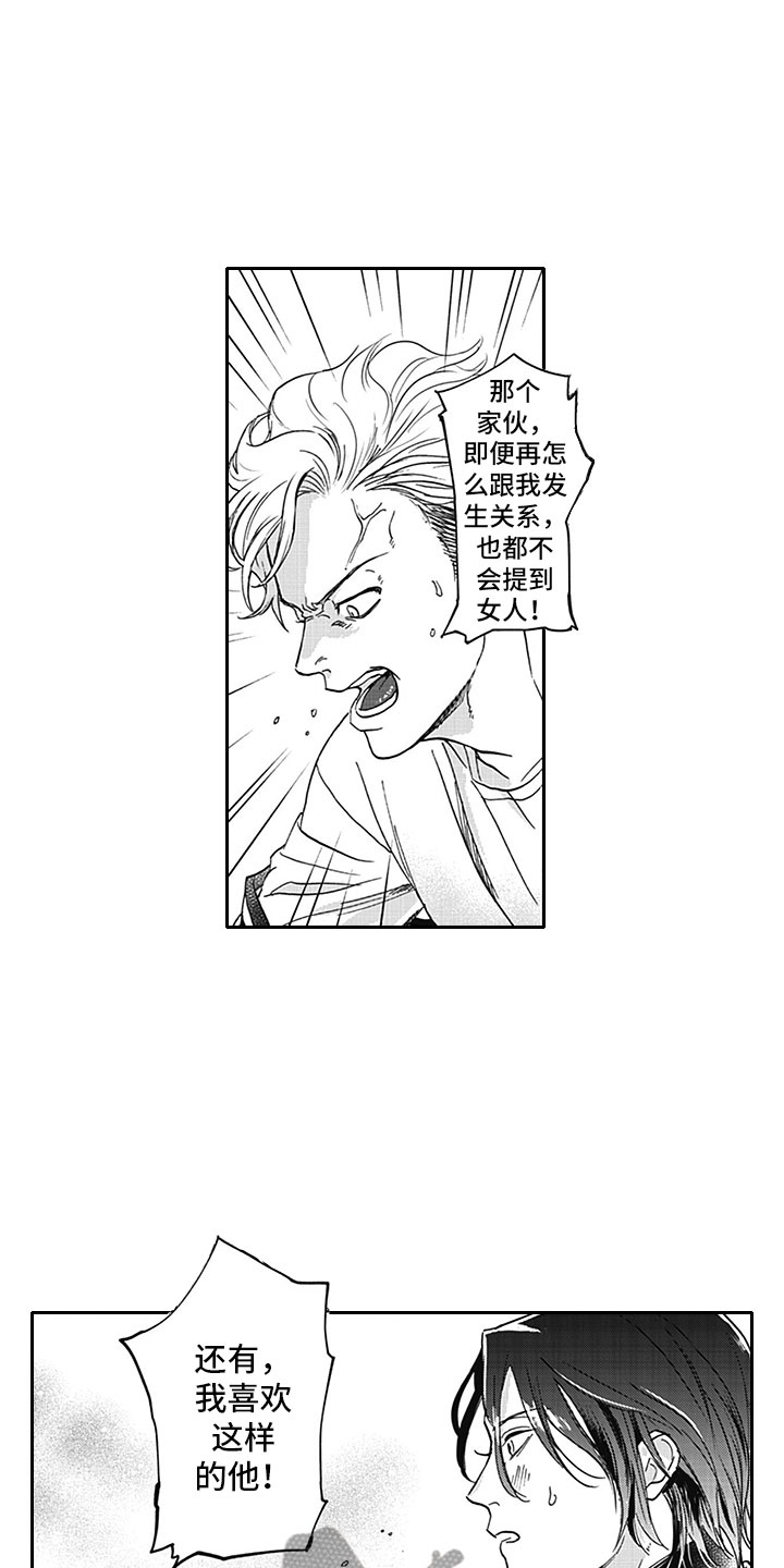 吃掉奥特曼的怪兽漫画,第12章：真假2图