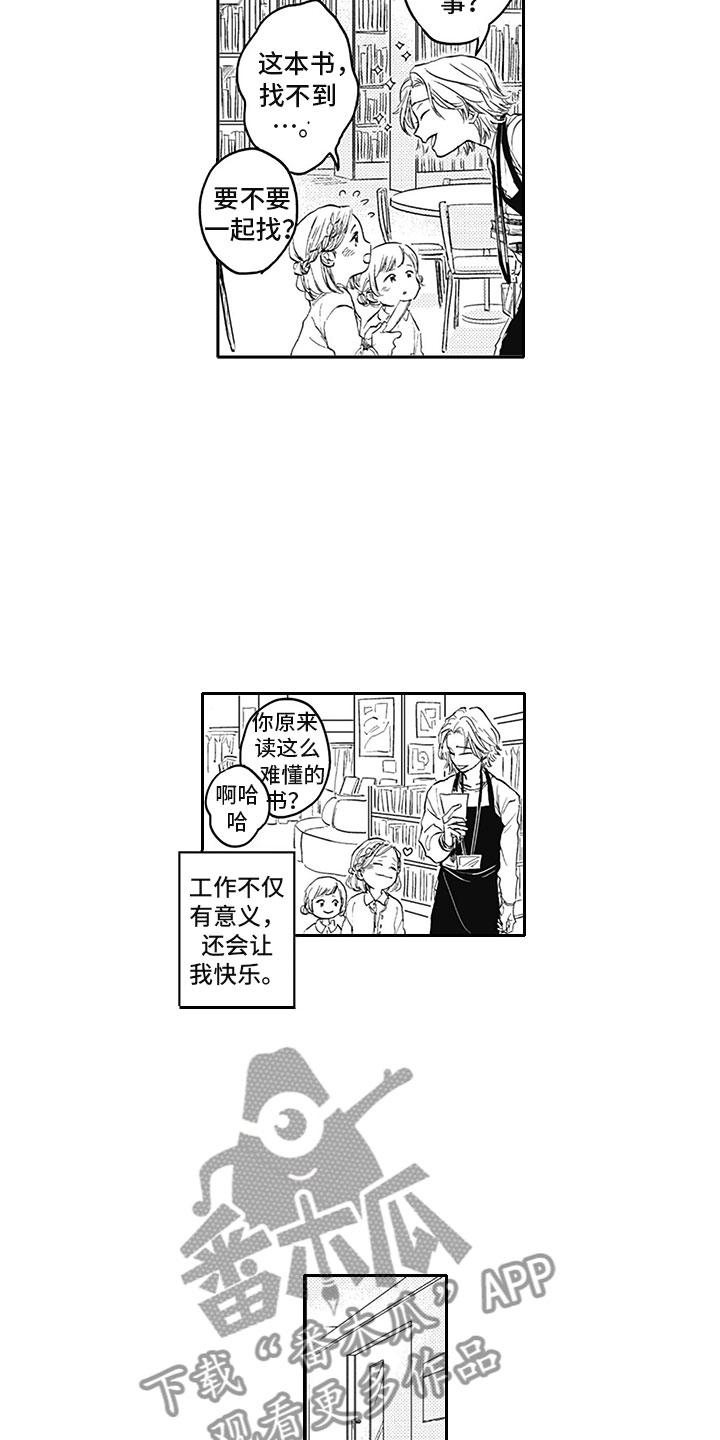 吃掉吸血鬼漫画,第16章：期待2图