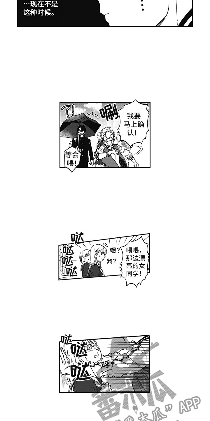 新人被吸血鬼吃掉的游戏漫画,第5章：纠缠5图