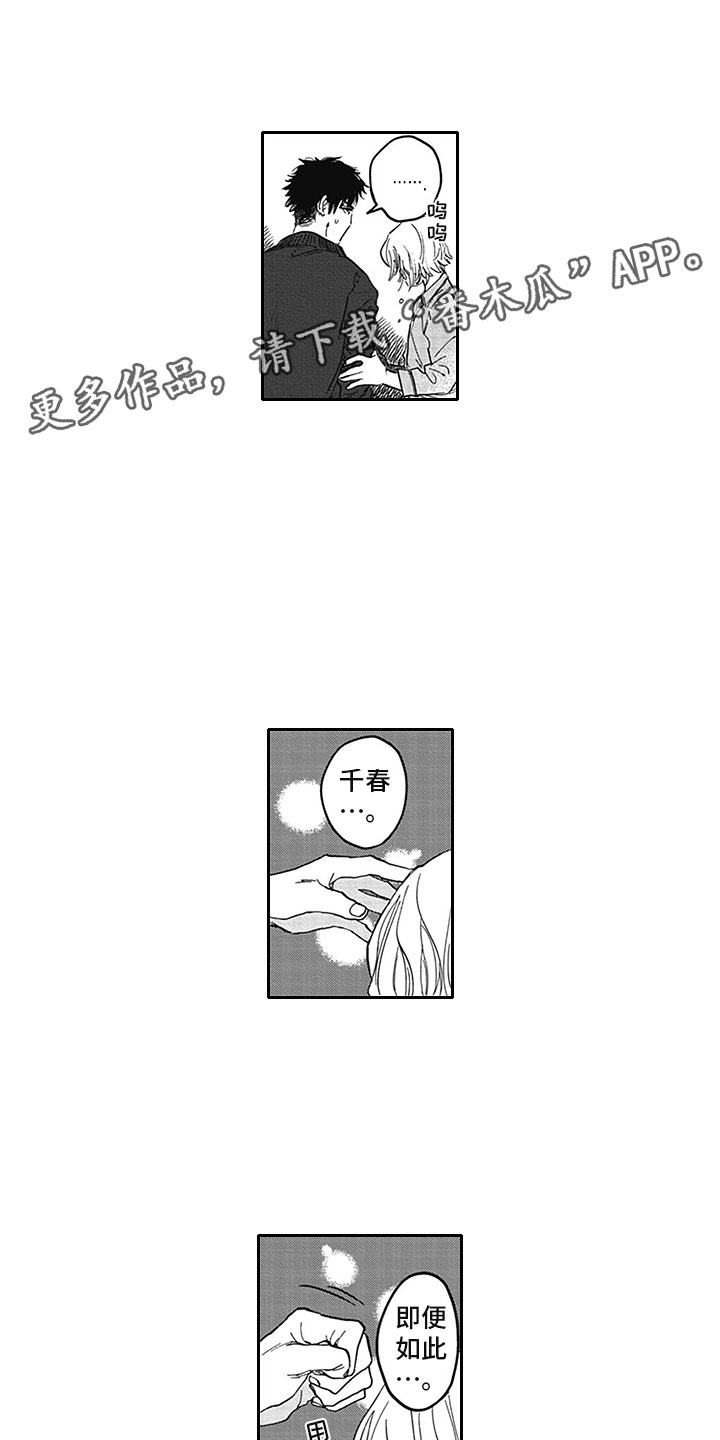 吃掉元素周期表漫画,第20章：借手1图