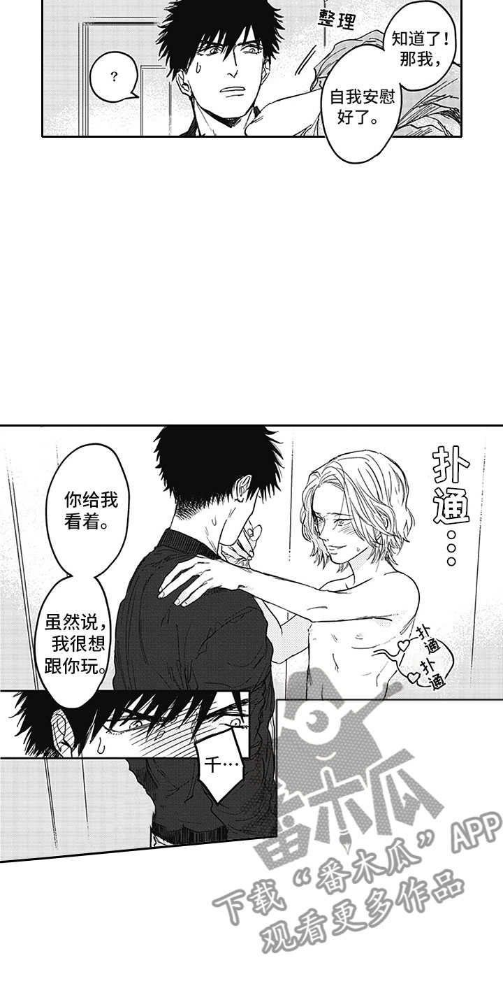 吃掉元素周期表漫画,第20章：借手3图