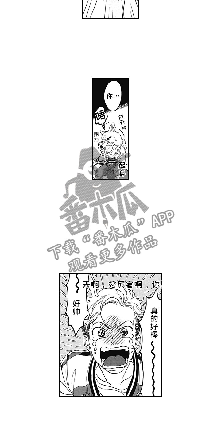 吃掉吸血鬼漫画,第6章：真面目5图