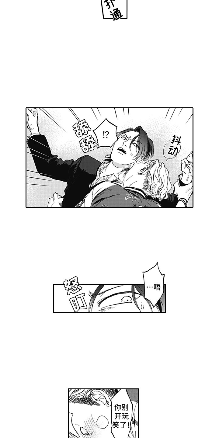 吃掉汤汤漫画,第4章：脱轨5图