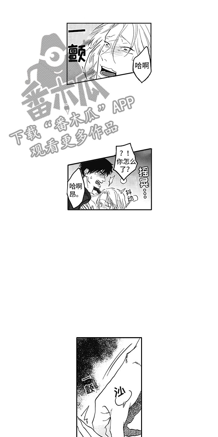 吃掉元素周期表漫画,第20章：借手5图