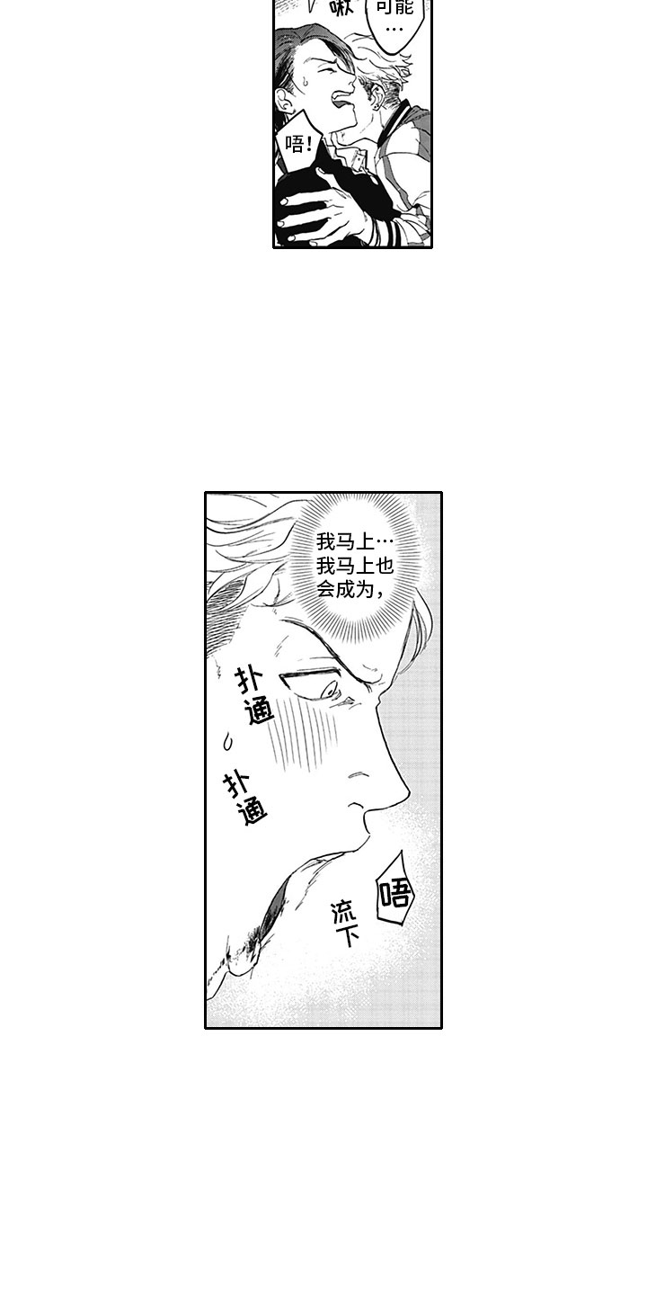 吃掉吸血鬼漫画,第4章：脱轨4图