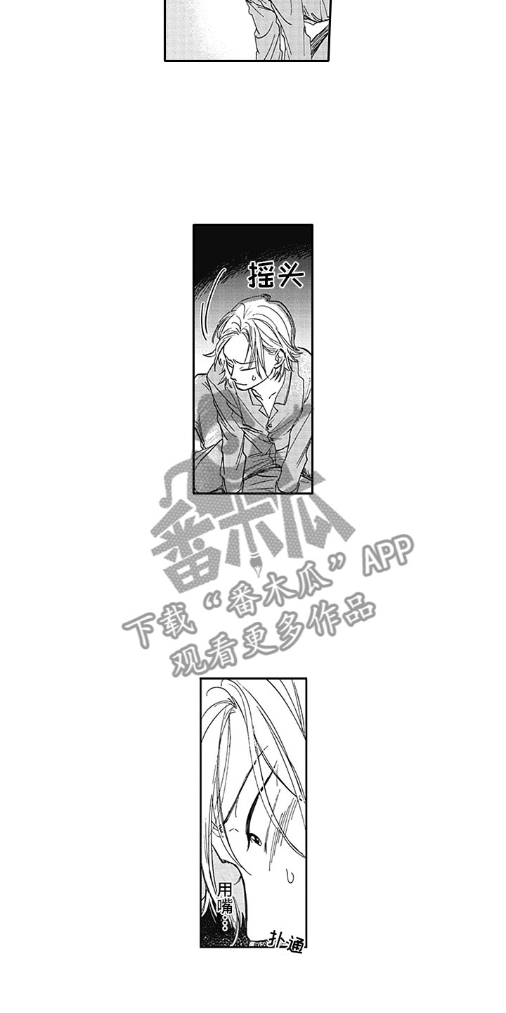 吃掉吸血鬼漫画,第19章：夜袭5图