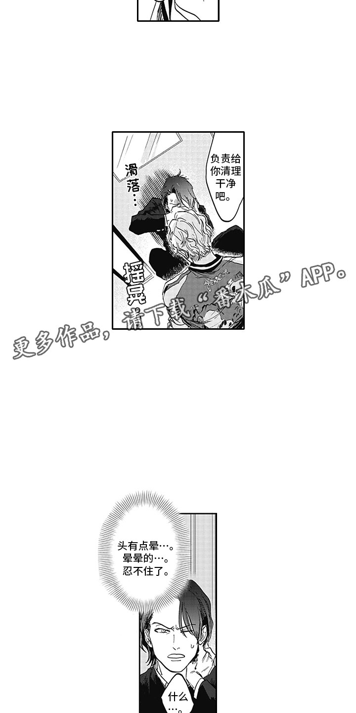 吃掉汤汤漫画,第4章：脱轨3图