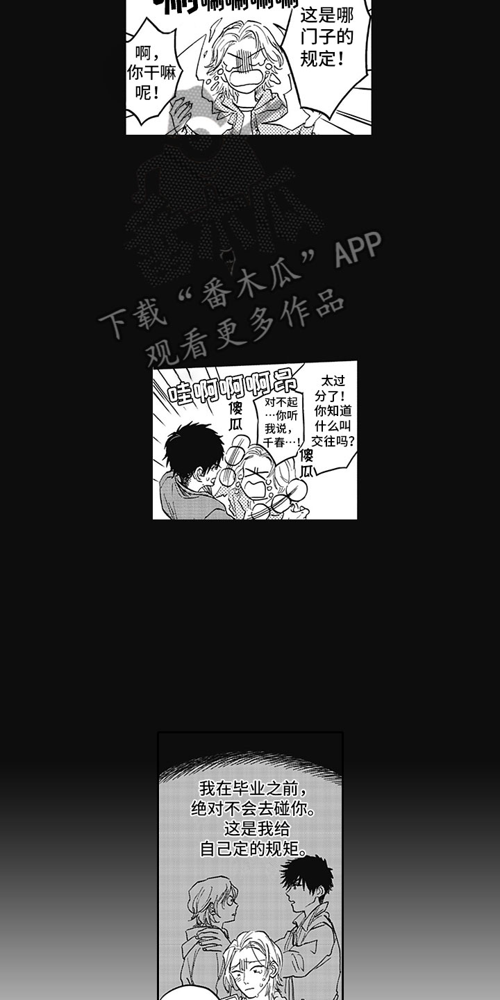 吃掉奥特曼的怪兽漫画,第18章：生病5图