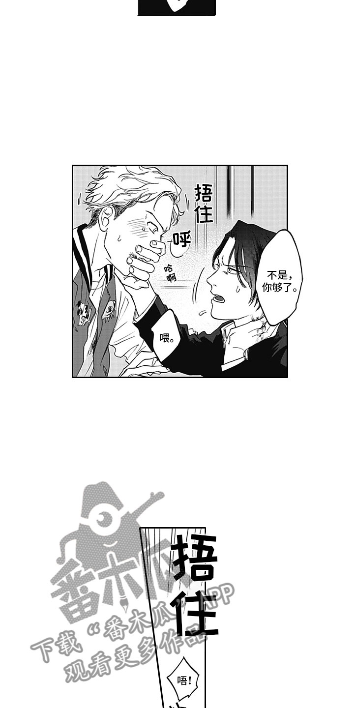 吃掉汤汤漫画,第4章：脱轨4图