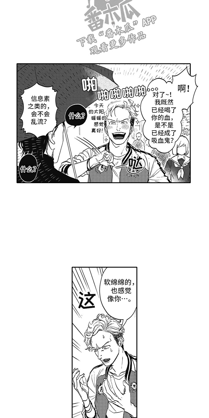 新人被吸血鬼吃掉的游戏漫画,第5章：纠缠3图