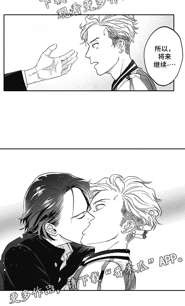 吸血鬼吃掉齐洛漫画,第13章：胆小鬼5图