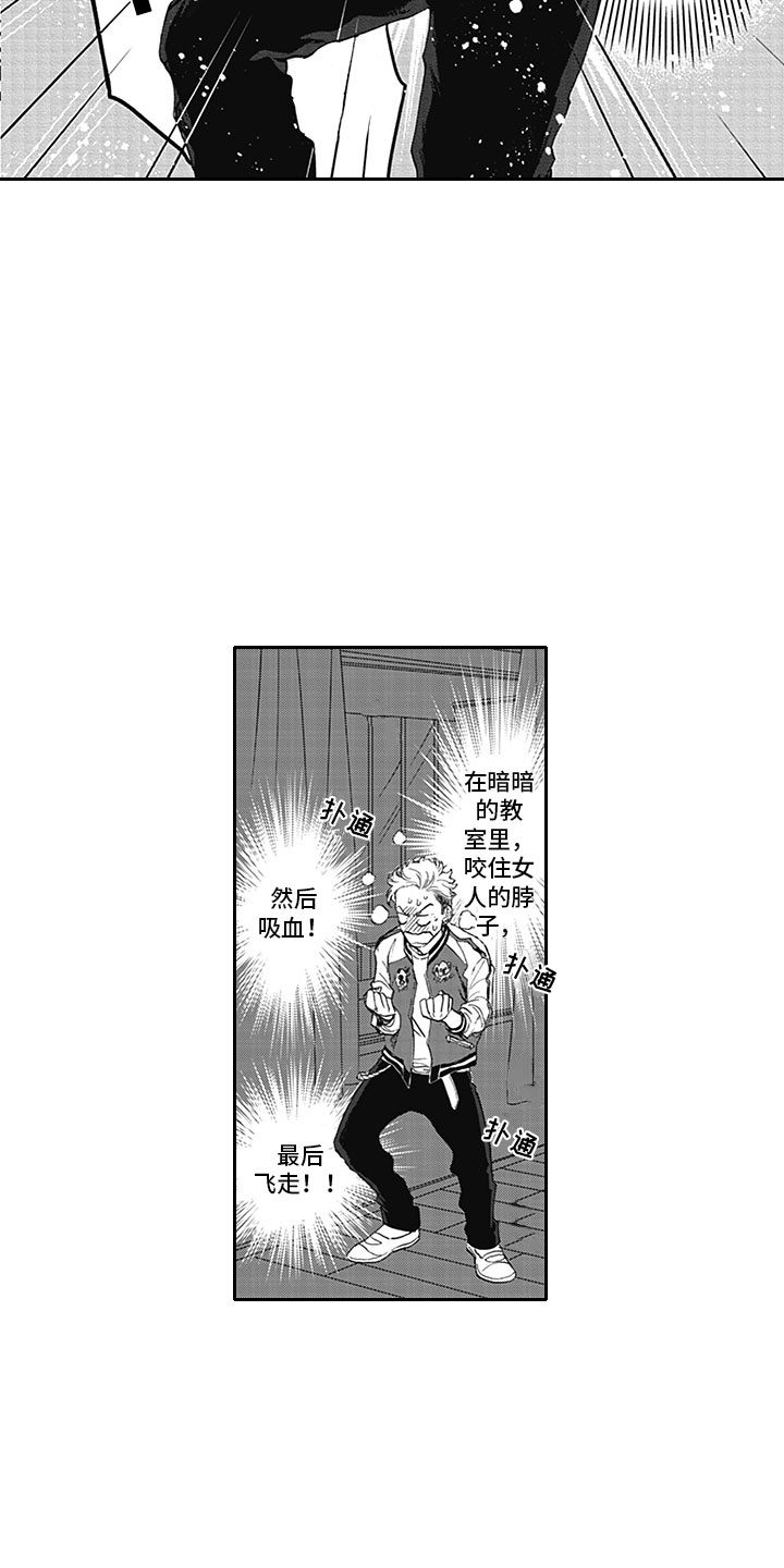吃掉奥特曼的怪兽漫画,第1章：吸血鬼3图