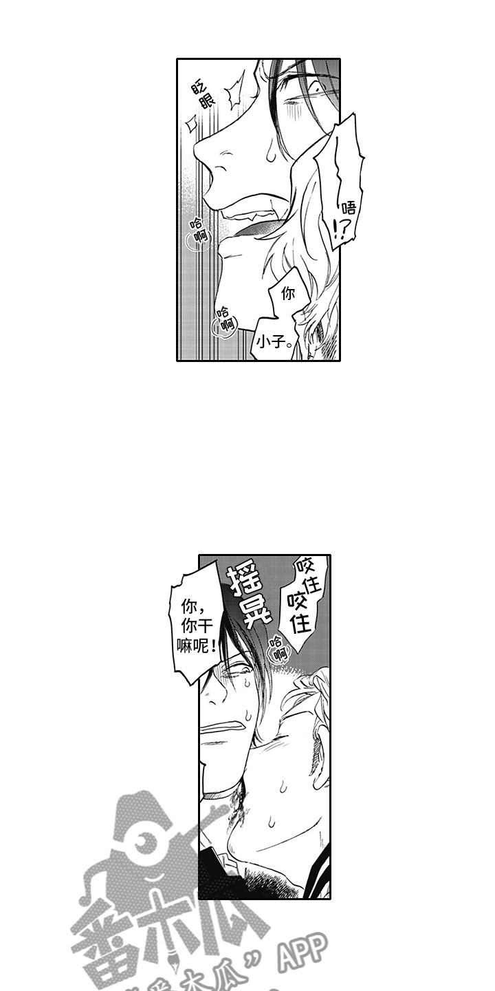 吃掉吸血鬼漫画,第4章：脱轨1图