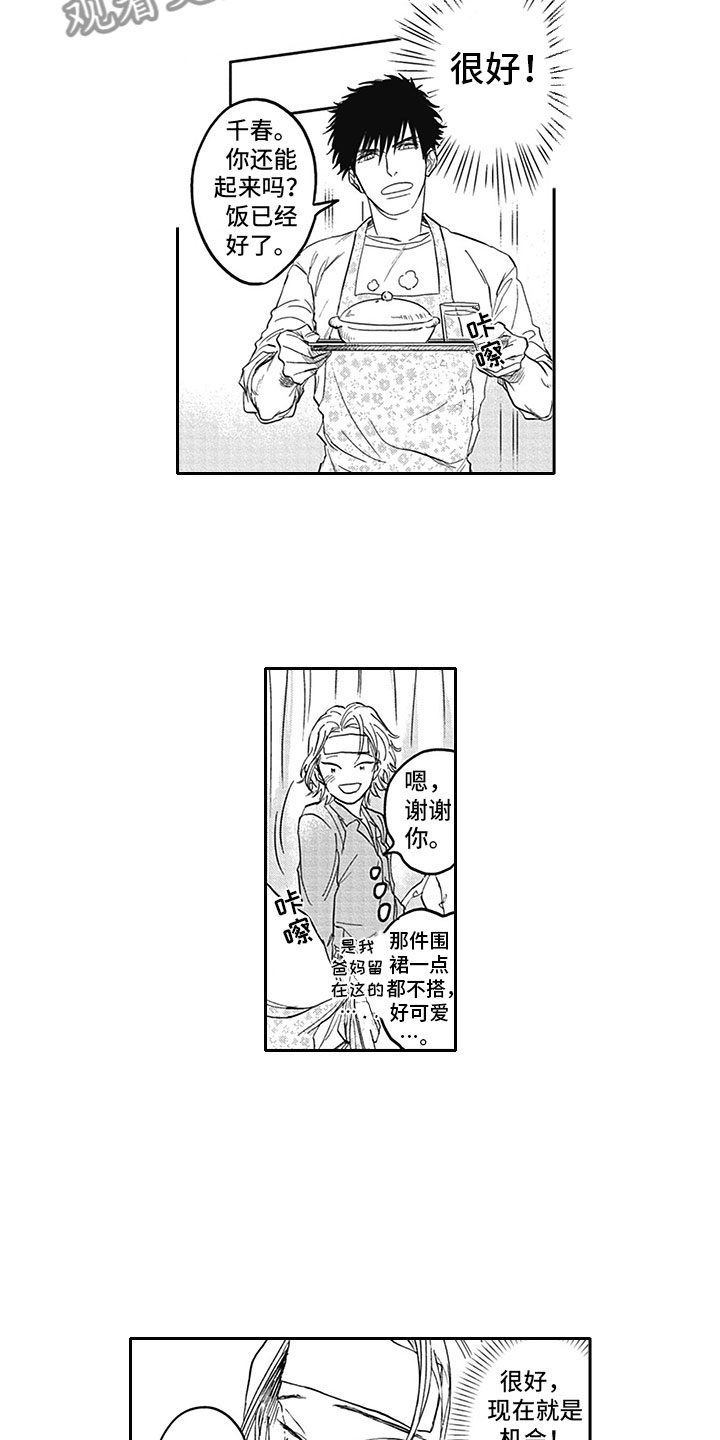 吃掉小奏宝漫画,第18章：生病2图