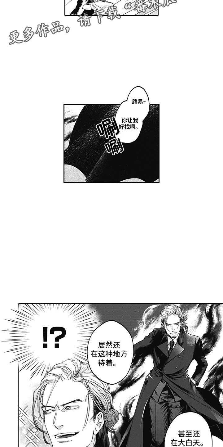 吸血鬼吃掉齐洛漫画,第9章：哥哥3图