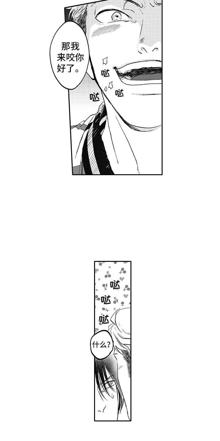 吸血鬼吃掉齐洛漫画,第3章：我咬你3图