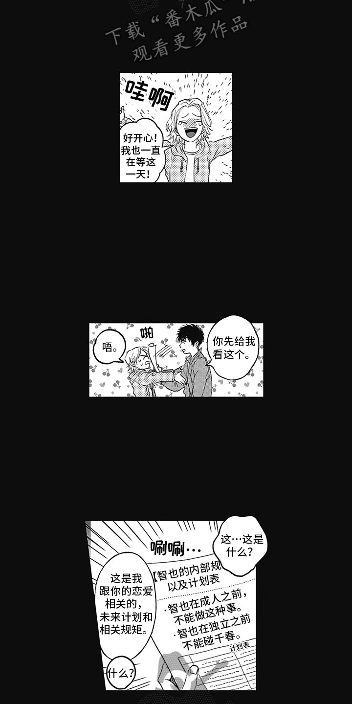 吃掉奥特曼的怪兽漫画,第18章：生病3图