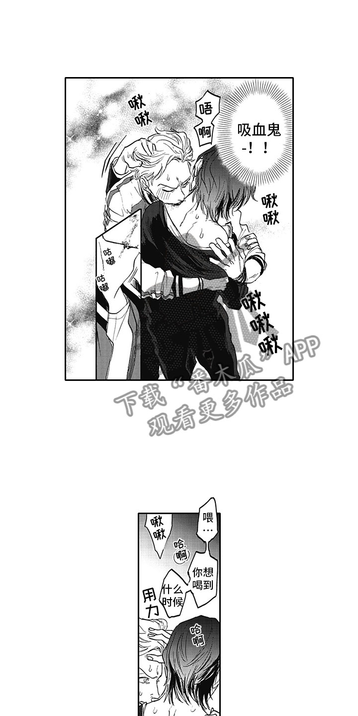 吃掉吸血鬼漫画,第4章：脱轨5图