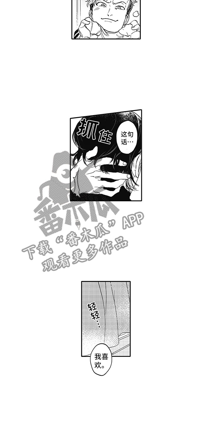 新人被吸血鬼吃掉的游戏漫画,第7章：开心3图