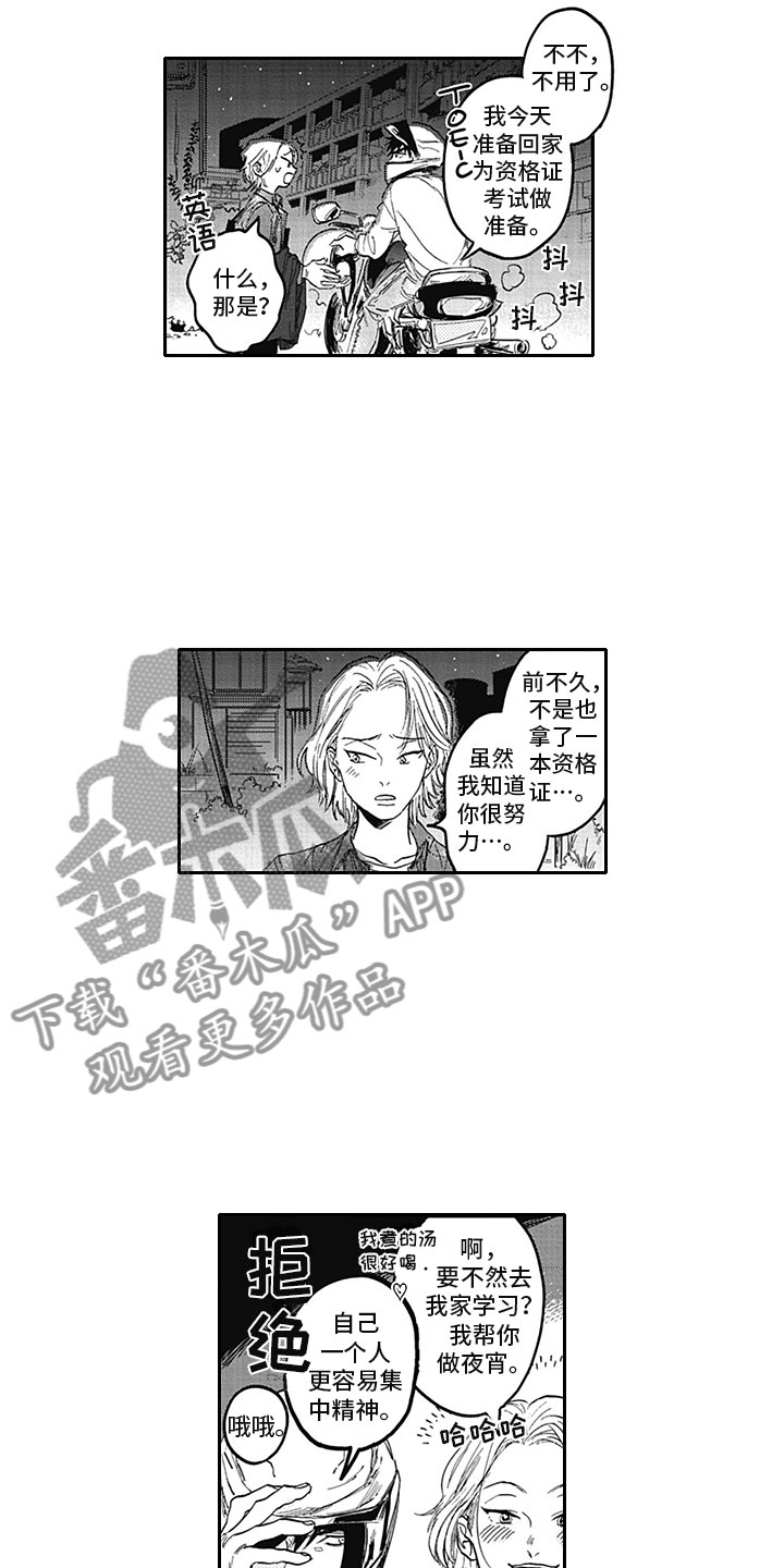 吃掉你的耳朵漫画,第17章：距离2图