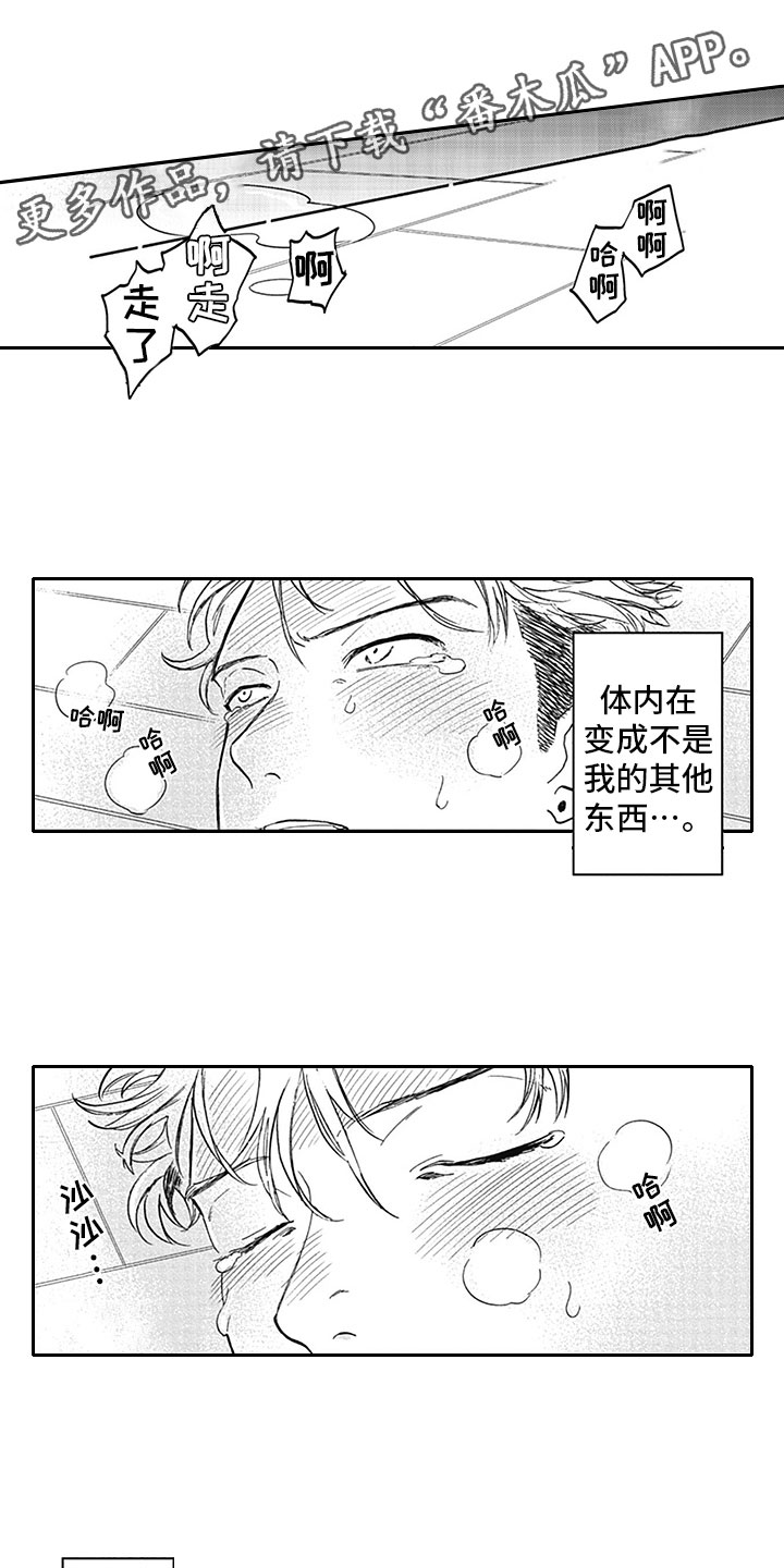 新人被吸血鬼吃掉的游戏漫画,第5章：纠缠1图