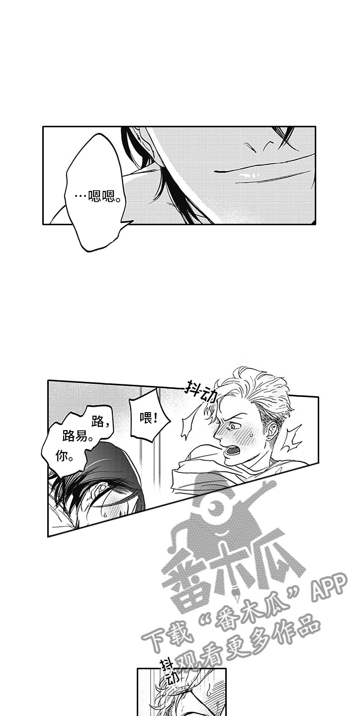 吃掉你的耳朵漫画,第14章：宣言1图